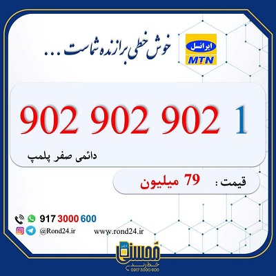 سیم کارت ایرانسل 09029029021