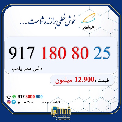 سیم کارت رند همراه اول 09171808025