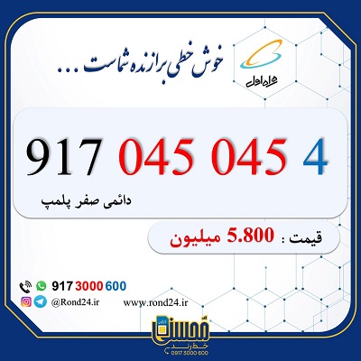 سیم کارت همراه اول جفت جفت از وسط 09170450454