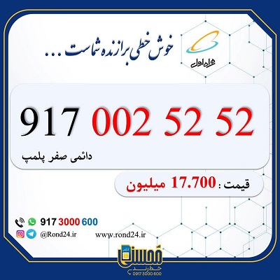 سیم کارت رند همراه اول 09170025252