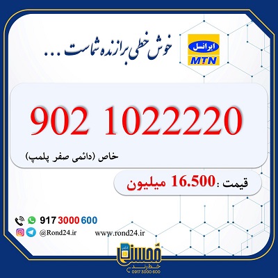 خط رند همراه اول 09021022220