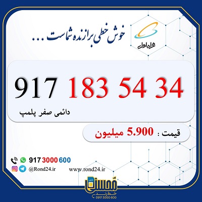 خط رند همراه اول کد لارستان 09171835434