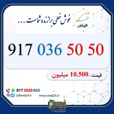 خط رند همراه اول پنجاه پنجاه 09170365050