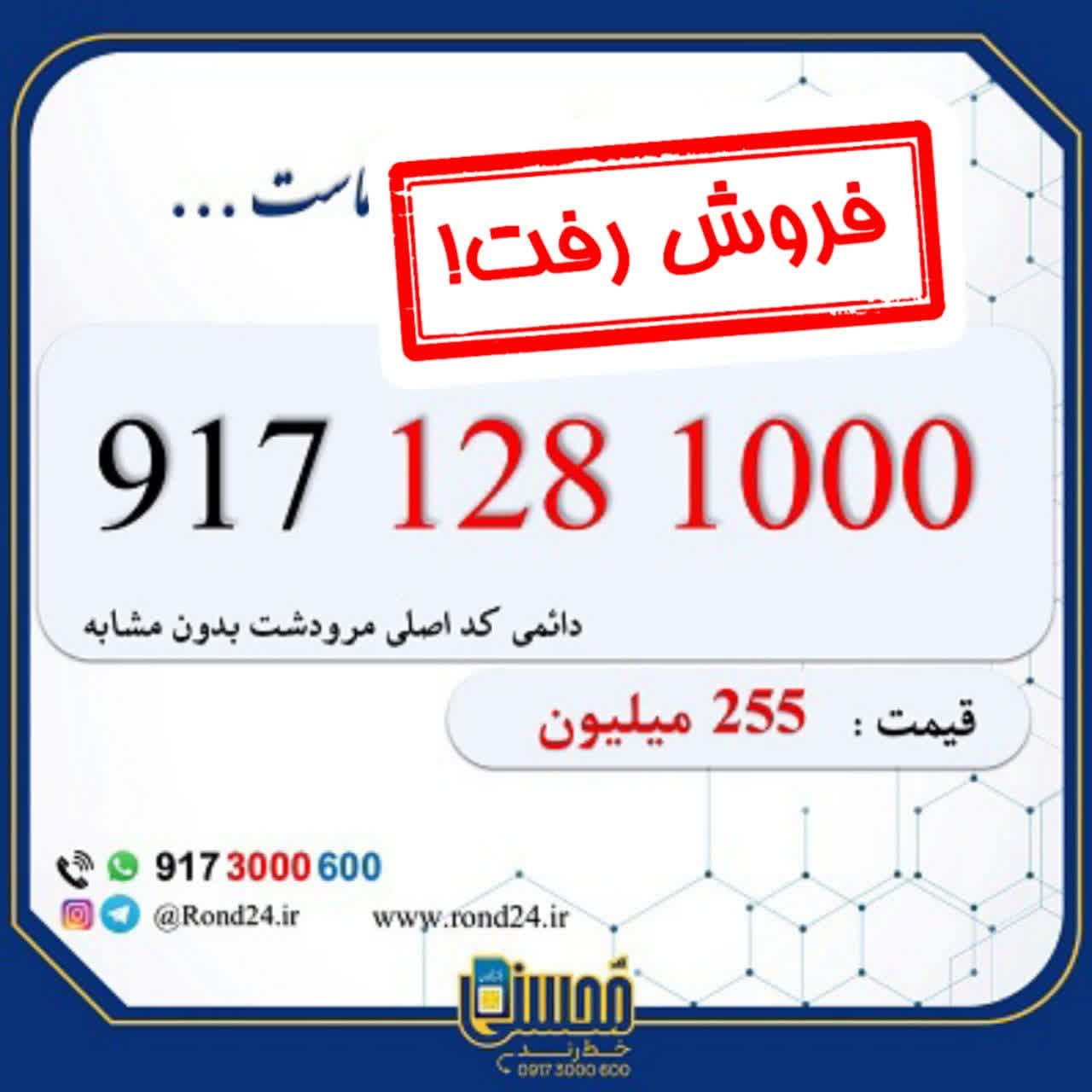 خط رند همراه اول هزاری 09171281000