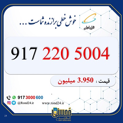 خط رند همراه اول هزاری 09172205004