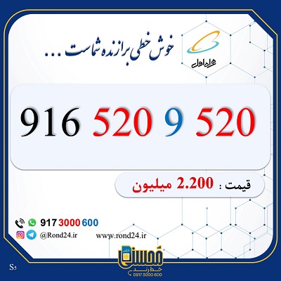 خط رند همراه اول 09165209520