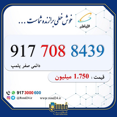 خط رند همراه اول 09177088439