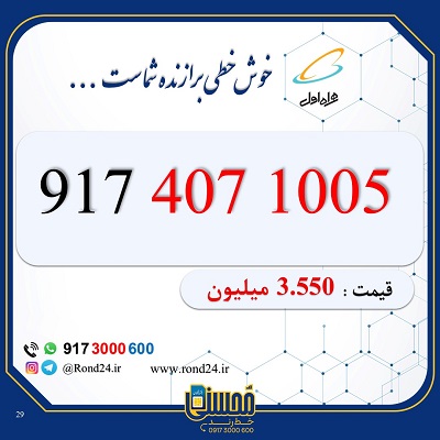 خط رند همراه اول هزاری 09174071005