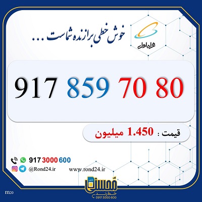 خط رند همراه اول 09178597080