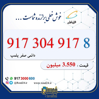 خط رند همراه اول 09173049178