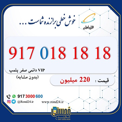 سیم کارت رند همراه اول 09170181818