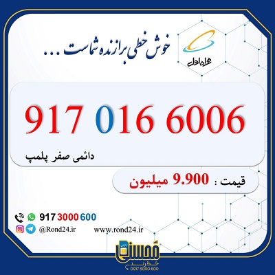 سیم کارت رند همراه اول 09170166006
