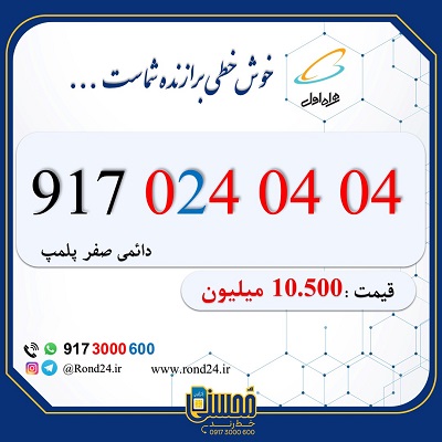 سیم کارت رند همراه اول 09170240404
